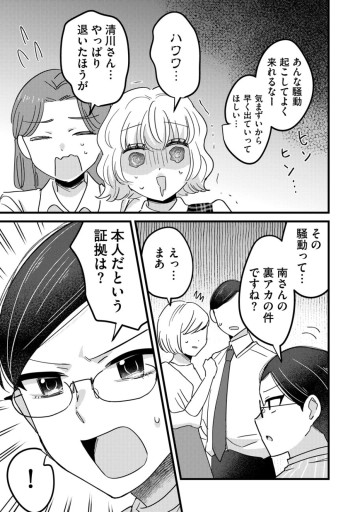 南さんはあざといい子