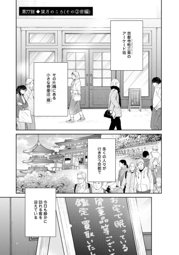 京都寺町三条のホームズ