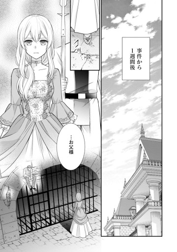 呪いで猫にされた悪女、王太子に拾われる。