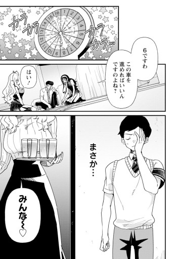 夢ヶ原さんは夢見がち！
