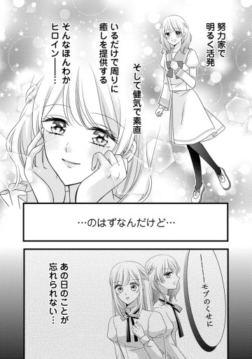乙女ゲームのモブなのに、なぜか推しに愛を囁かれています!