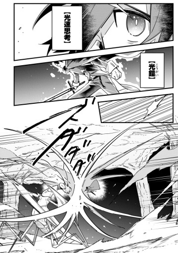 閃光の冒険者