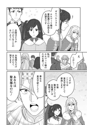 王妃になる予定でしたが、偽聖女の汚名を着せられたので逃亡したら、皇太子に溺愛されました。そちらもどうぞお幸せに。