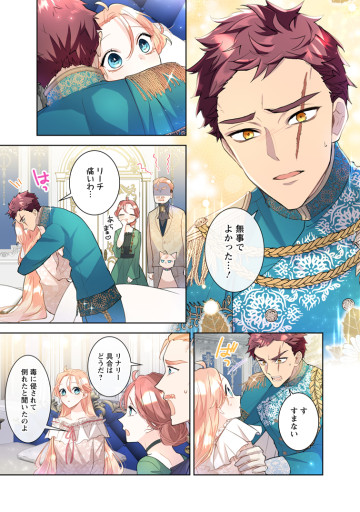 かたわれ令嬢が男装する理由