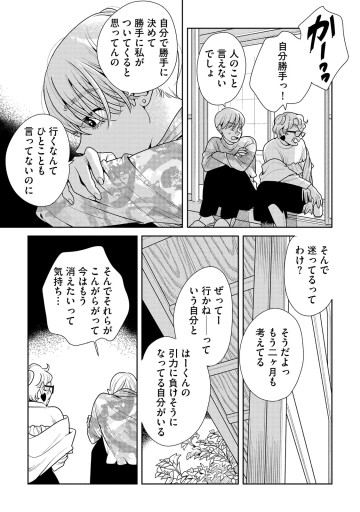 そしてヒロインはいなくなった