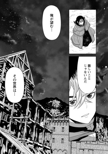 魔王軍最強の魔術師は人間だった