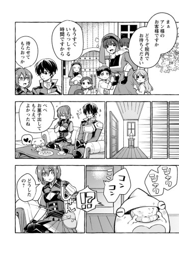 女神の代行者となった少年、盤上の王となる