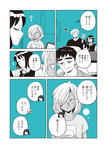 透明男と人間女～そのうち夫婦になるふたり～
