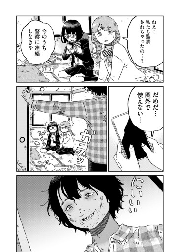 妄想ランドエスケープ