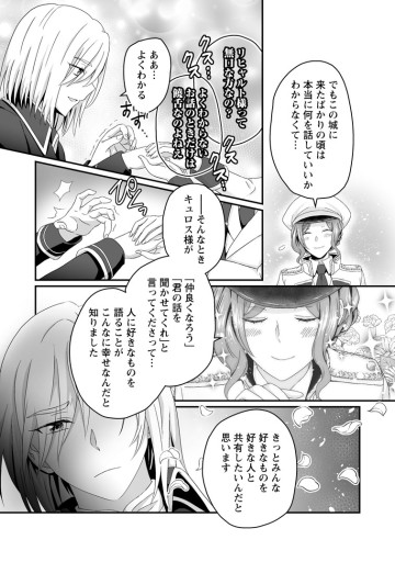 ずたぼろ令嬢は姉の元婚約者に溺愛される