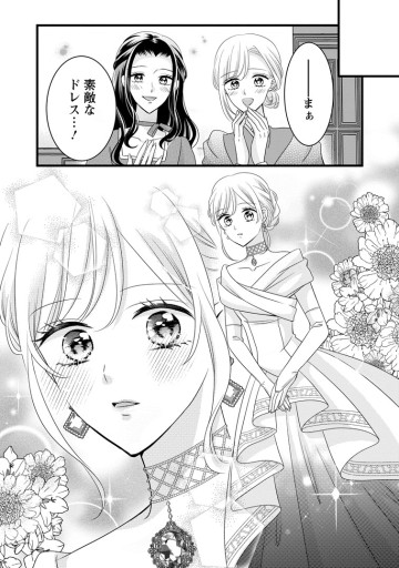 乙女ゲームのモブなのに、なぜか推しに愛を囁かれています!