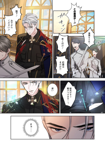 お求めいただいた暴君陛下の悪女です