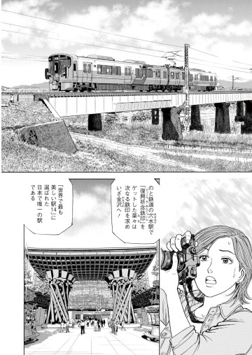 新・駅弁ひとり旅