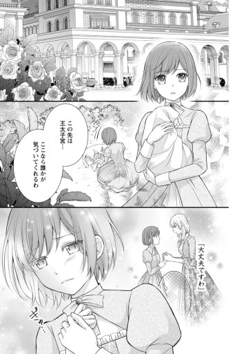 呪いで猫にされた悪女、王太子に拾われる。