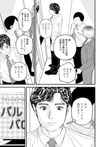 バルバロ！