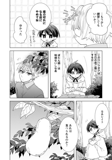 レイトのゆるーい転生生活