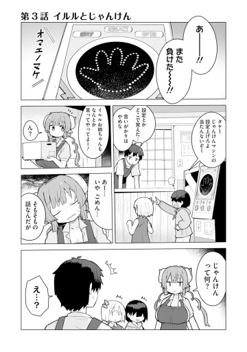 小林さんちのメイドラゴン イルルは恋とかわかりません！