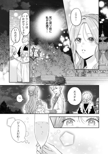 顔だけ聖女なのに、死に戻ったら冷酷だった公爵様の本音が甘すぎます！