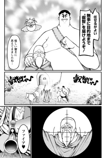 ハーレム王の異世界プレス漫遊記　～最強無双のおじさんはあらゆる種族を嫁にする～