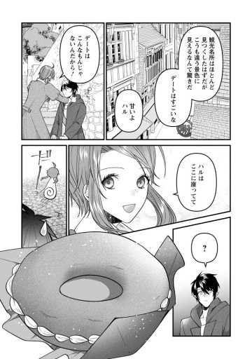 わたし、聖女じゃありませんから