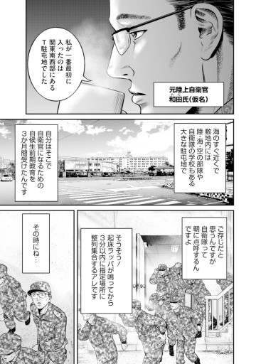 キチこわ～自衛隊基地で本当にあった怖い話～
