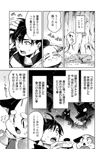 社畜の俺、ドラゴンに懐かれたのでペット配信を始めます～チビッ子ドラゴンとモンスター牧場ライフ～