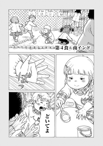 美味の異国飯