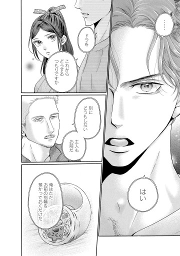 アスチルベ ～船底の花嫁～