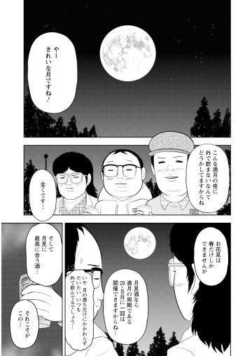 パリッコの都酒伝説ファイル