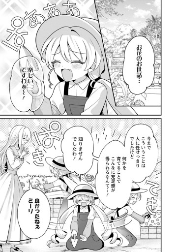 追放聖女のどろんこ農園生活～いつのまにか隣国を救ってしまいました～