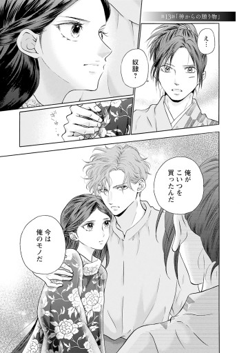 アスチルベ ～船底の花嫁～