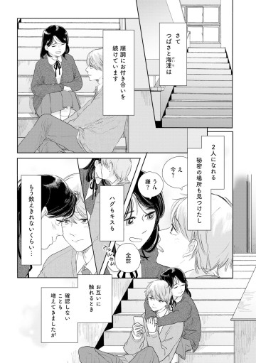彼女はNOの翼を持っている
