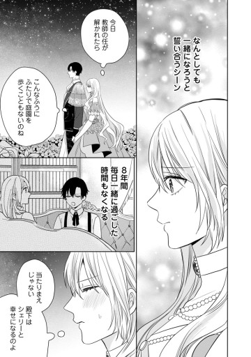 モブ家庭教師のわたくし、推しの第三王子に溺愛されました