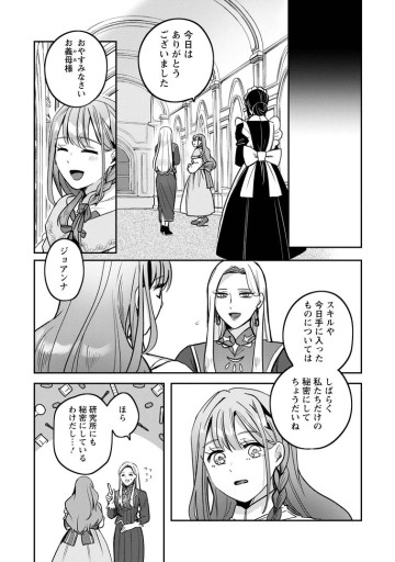 役立たずスキル【ログインボーナス】で捨てられた令嬢が、本当の幸せをつかむまで
