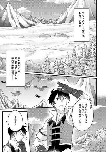 神々の加護で生産革命～異世界の片隅でまったりスローライフしてたら、なぜか多彩な人材が集まって最強国家ができてました～