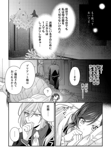 ヒロインが来る前に妊娠しました～詰んだはずの悪役令嬢ですが、どうやら違うようです～