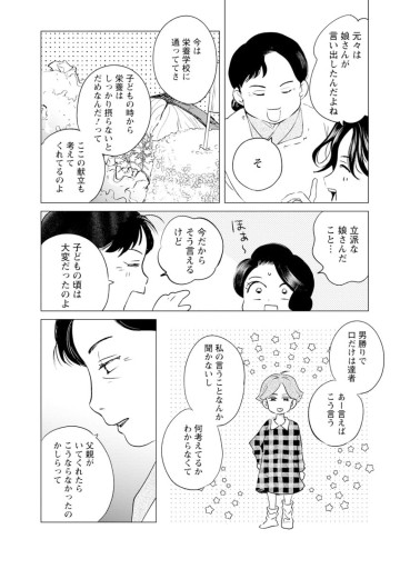 きみは謎解きのマシェリ