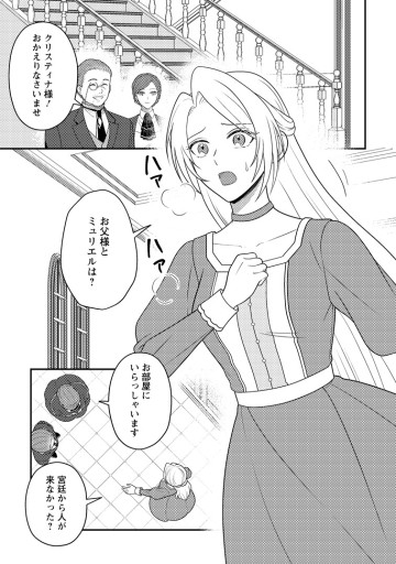 淑女の鑑やめました。時を逆行した公爵令嬢は、わがままな妹に振り回されないよう性格悪く生き延びます！