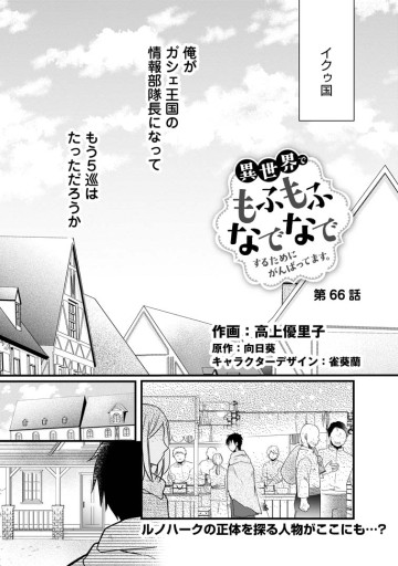 異世界でもふもふなでなでするためにがんばってます。