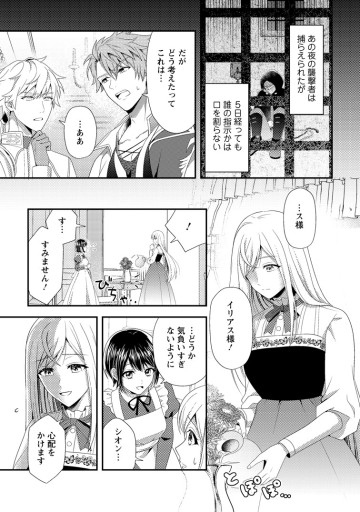 偽者に奪われた聖女の地位、なんとしても取り返さ……なくていっか！