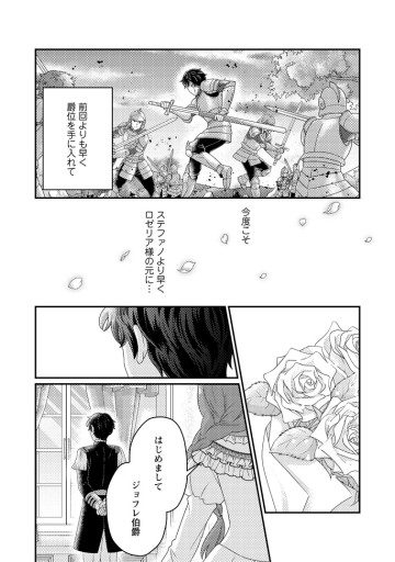 夫に殺されたはずなのに、二度目の人生がはじまりました