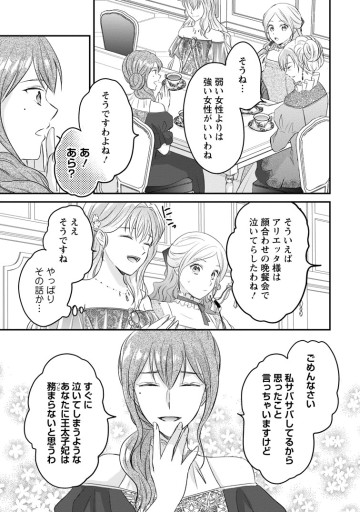悪女アリエッタの処世術～あざとくてごめんあそばせ～
