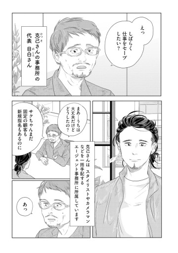 彼女はNOの翼を持っている