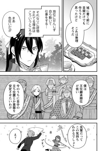 愛さないといわれましても ～元魔王の伯爵令嬢は生真面目軍人に餌付けをされて幸せになる～