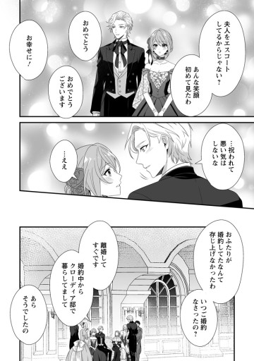 氷の公爵様と私の幸せな契約再婚