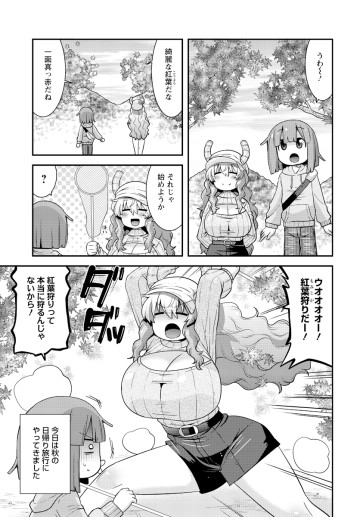 小林さんちのメイドラゴン ルコアは僕の××です。