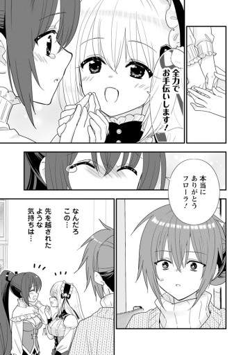 Aランク冒険者のスローライフ