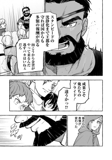 女神の代行者となった少年、盤上の王となる