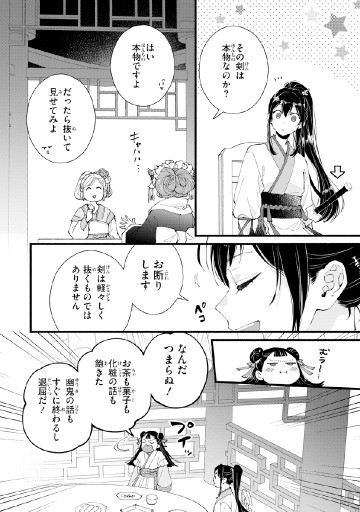 後宮の男装妃 〜謎解き娘は皇帝のお気に入り〜