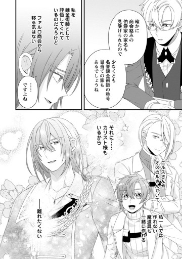 無能と言われた錬金術師　～家を追い出されましたが、凄腕だとバレて侯爵様に拾われました～